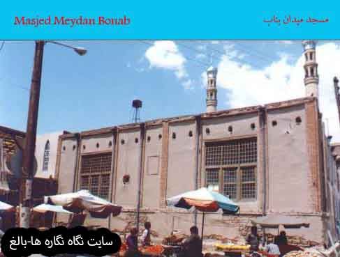 مرمّت مسجد جامع میدان (گزویش یا گزاوشت) : : Bonab Grand Mosque Square (Gazovish) (Safavid Era )