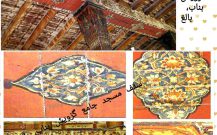 ستاوندهای چوبی،  و نقش و نگارهای مساجد تاریخی بناب (قسمت پنجم )