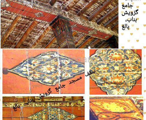 ستاوندهای چوبی،  و نقش و نگارهای مساجد تاریخی بناب (قسمت پنجم )
